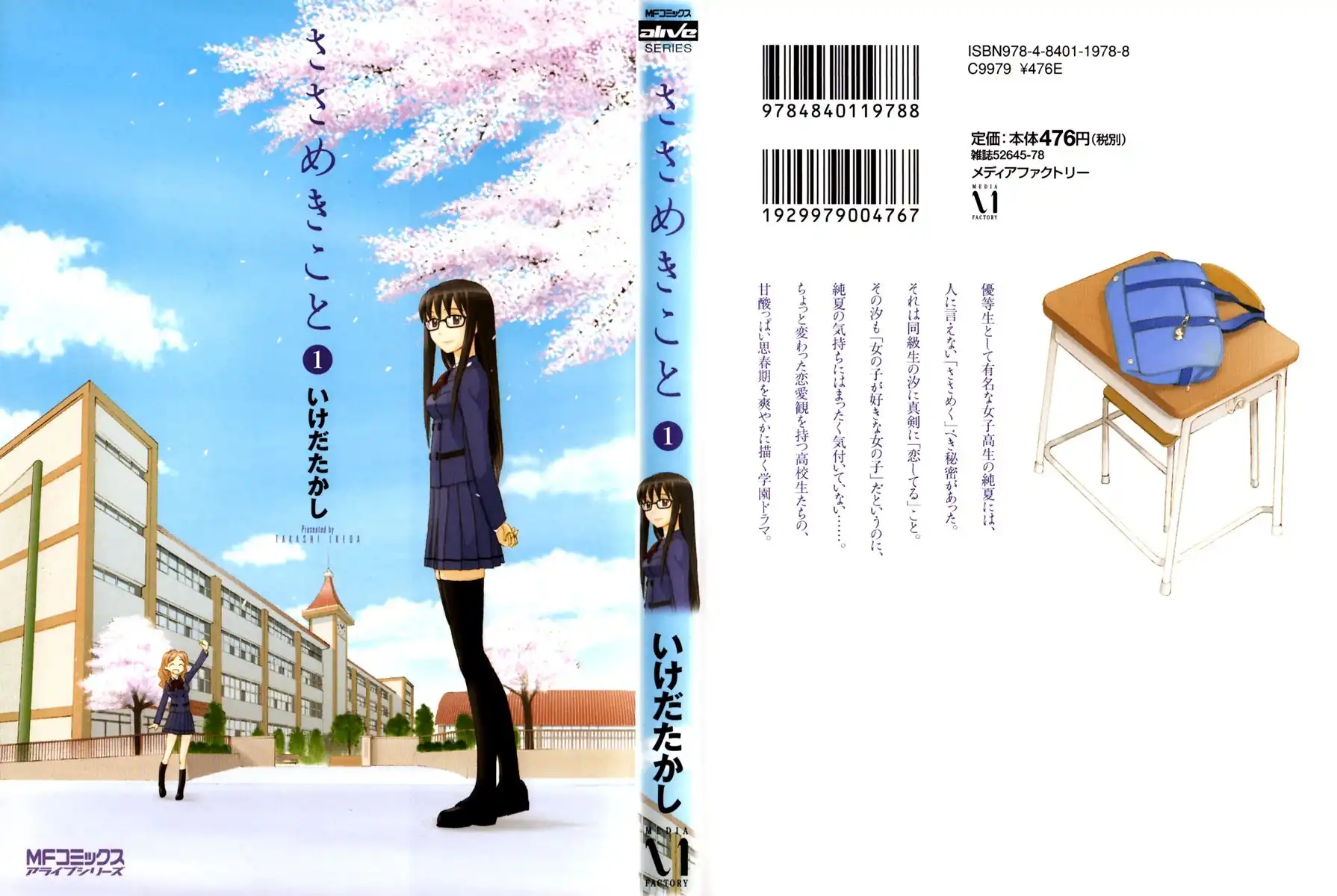 Sasameki Koto Chapter 1 1